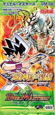 黒神龍ギランド(DM8 45/55) | デュエル・マスターズ