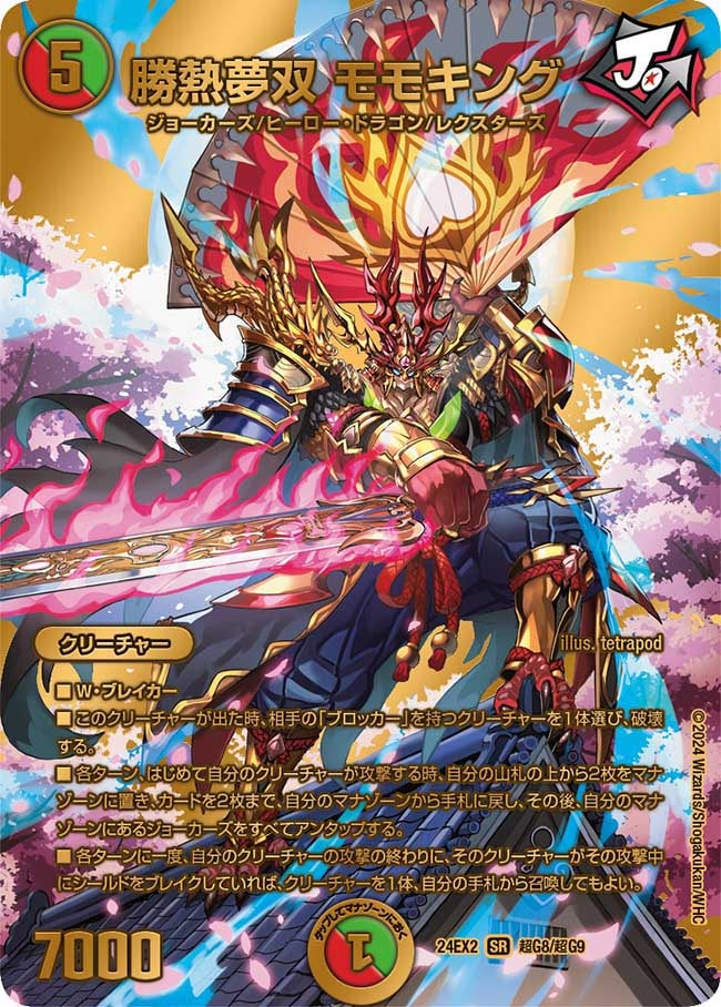 天下夢双!! デュエキングDreaM2024の当たりカード買取価格一覧！フリマ