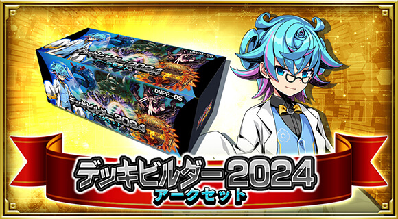 4周年記念サイト｜DUEL MASTERS PLAY'S（デュエル・マスターズ