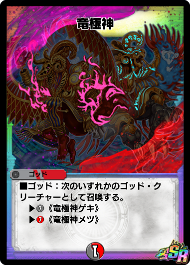 カードパック】極神創世譚！リリース！｜DUEL MASTERS PLAY'S