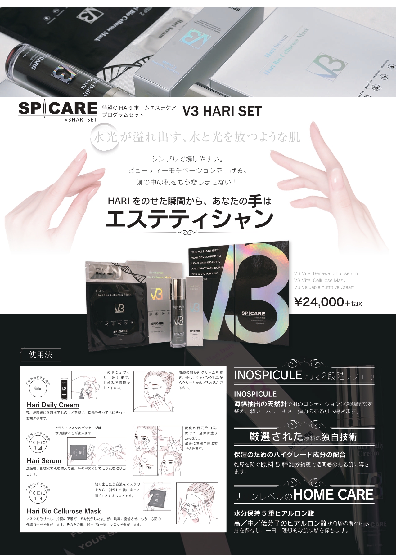 ⭐️NEW⭐️ V3 HARI SET 手順資料公開 | 株式会社 Do-Date
