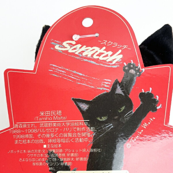 dショッピング |スクラッチ ぬいぐるみ MS スクラッチ 猫 ネコ