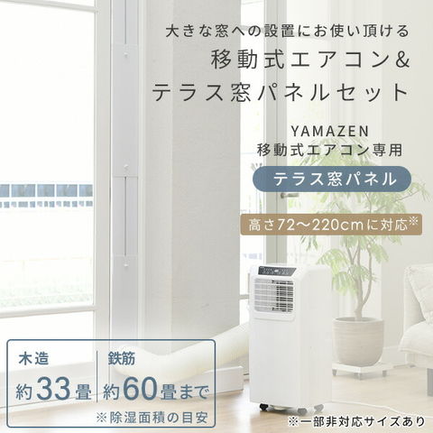 dショッピング |【テラス窓用取付枠セット】 スポットエアコン