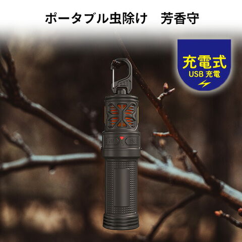 dショッピング |ポータブル虫除け 芳香守 USB充電式 防水 WKS647