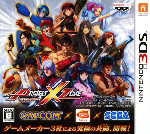 PROJECT X ZONE ソフト単品仕様【買取価格】｜ゲオの宅配買取