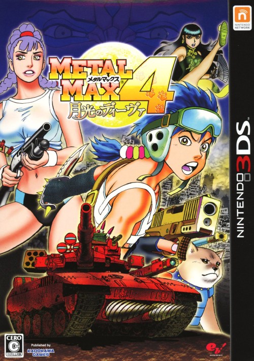 メタルマックス4 月光のディーヴァ Limited Edition (限定版)【買取