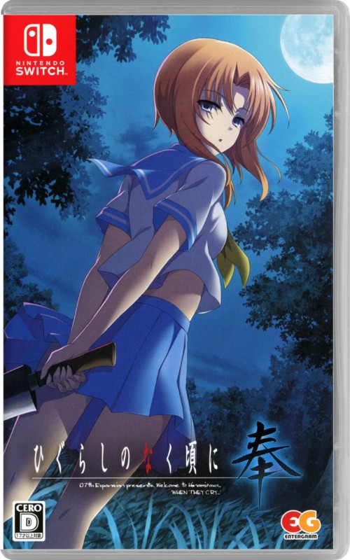 ひぐらしのなく頃に 奉【買取価格】｜ゲオの宅配買取