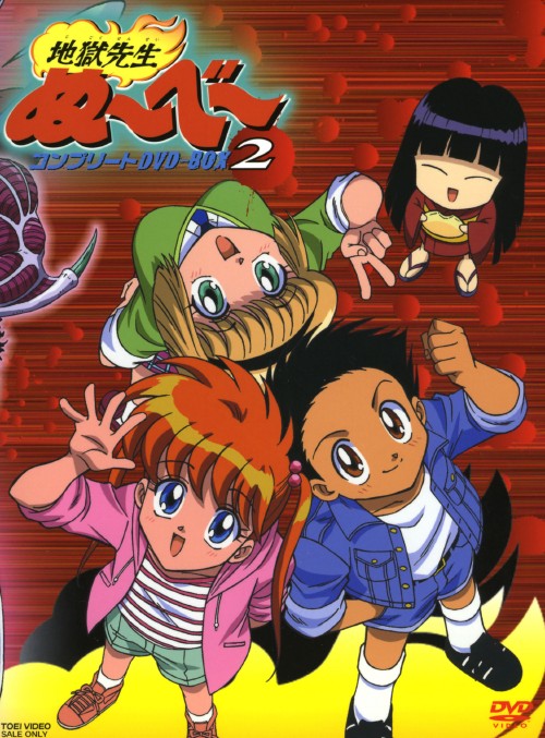 地獄先生ぬ〜べ〜 コンプリート DVD-BOX 2セット 少年ジャンプ アニメ Amazon.co.jp: 地獄先生ぬ~べ~ コンプリートDVD-BOX VOL.2 : 置鮎