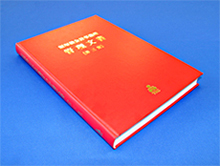 飯塚毅会計事務所と巡回監査 『飯塚毅会計事務所の管理文書』-1 : 飯塚