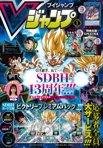 Vジャンプ1月特大号大好評発売中！『ドラゴンボール』のマンガやゲーム