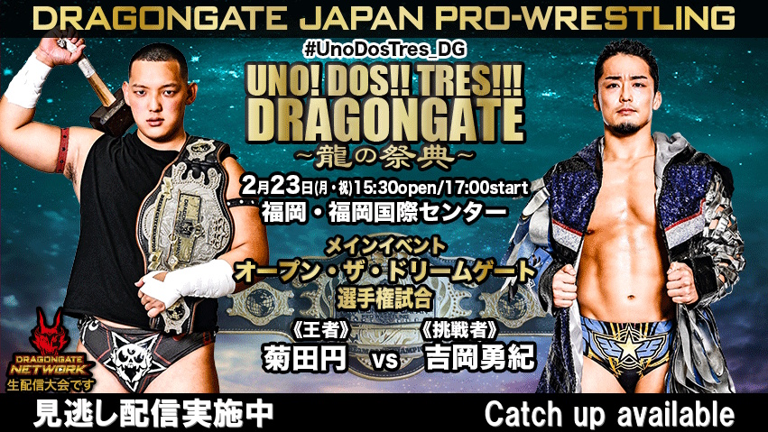 ライブ・見逃し配信 | DRAGONGATE NETWORK [ドラゴンゲート・ネットワーク]
