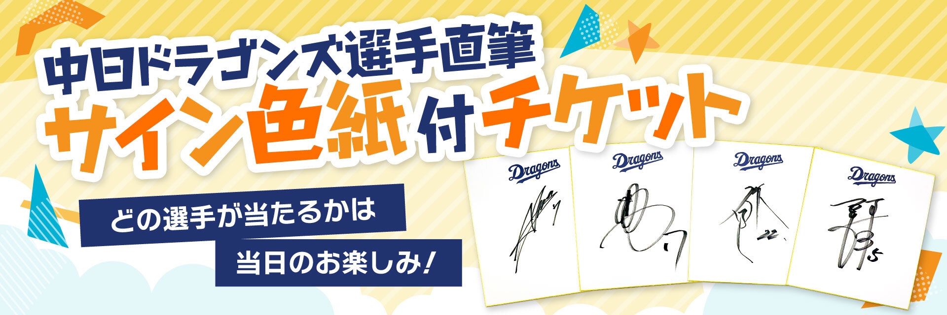 中日ドラゴンズ オフィシャルウェブサイト - ドラゴンズニュース
