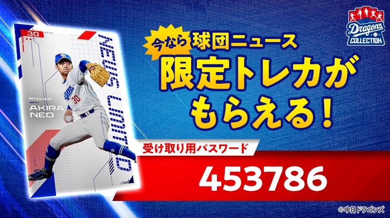 ドラゴンズコレクションの夏が熱い！夏をテーマにした選手・チアの