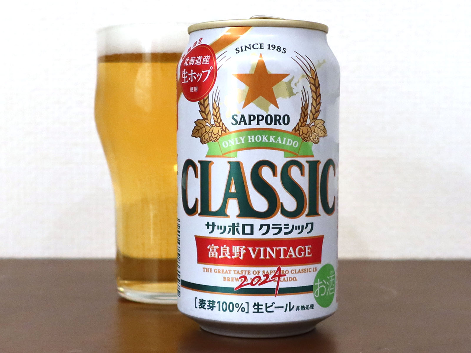 サッポロビール サッポロクラシック 富良野VINTAGE 2024 | 生ビールブログ