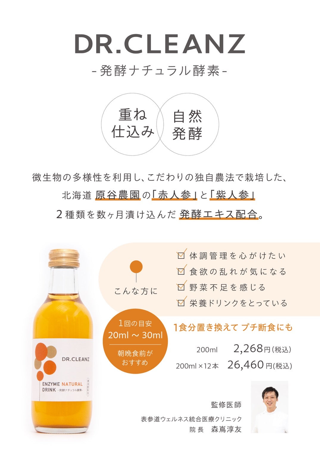 発酵ナチュラル酵素 – DR.CLEANZ