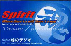歴代『魂ラジ』ステッカー: 夢☆ひとつぶやき