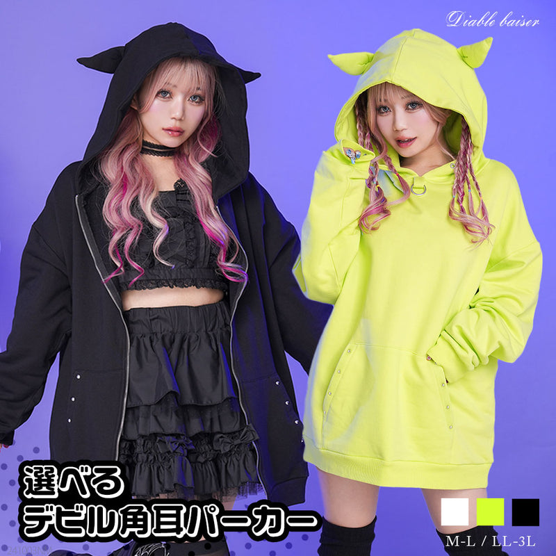 上質スウェットデビル悪魔の角耳付きオーバースウェットorZIPパーカー