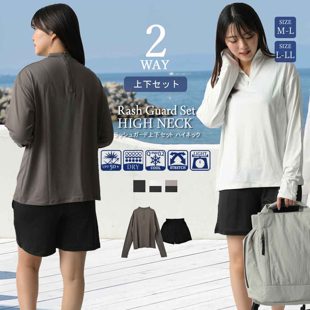 ハイネック前後2wayセットアップラッシュガード – レディース