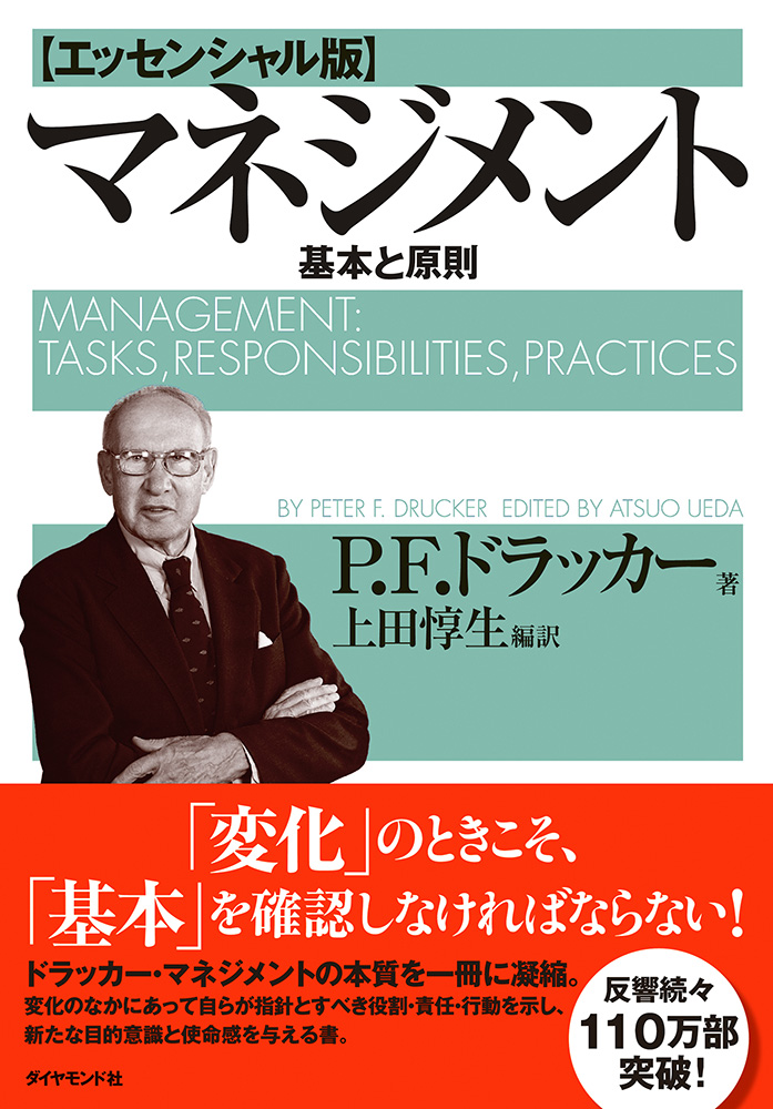 ドラッカー日本公式サイト - ダイヤモンド社
