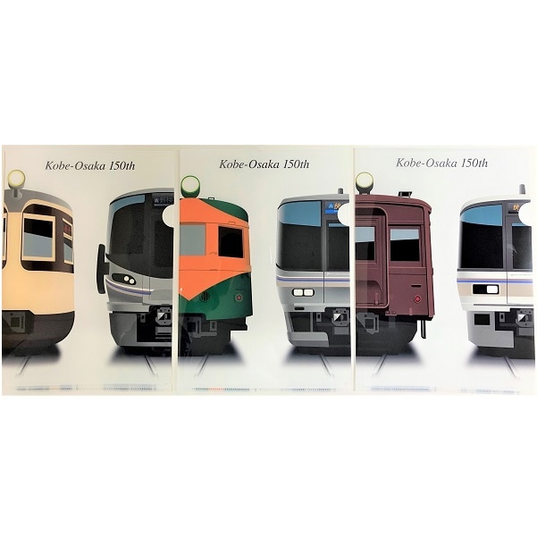 神戸大阪鉄道開業150年 A4クリアファイル3枚セット 【通勤・近郊列車
