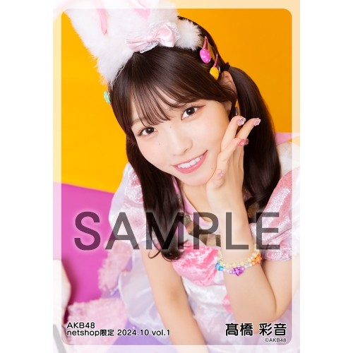 予約商品】AKB48 2024年10月度 net shop限定個別生写真5枚セットvol.1
