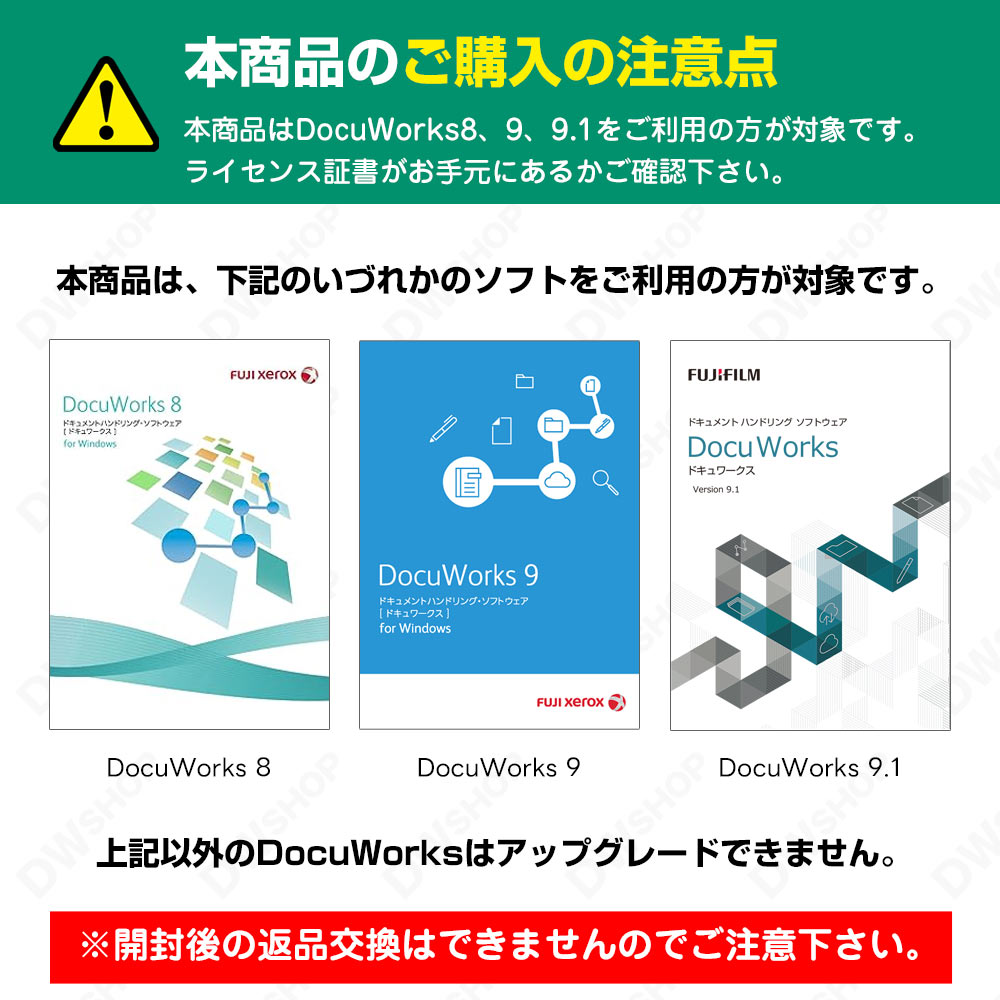 DWSHOP / DocuWorks 10 アップグレード ボリュームライセンス版 / 50