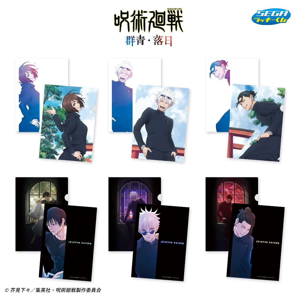 描き下ろしアートを使った五条悟・夏油傑たちのグッズ！セガ ラッキー