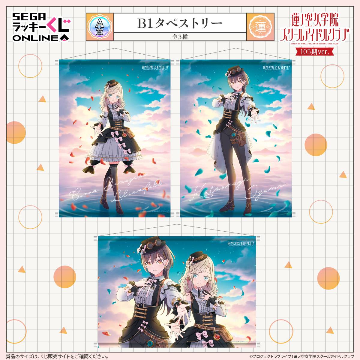 描き下ろしイラストがかわいい！セガ ラッキーくじオンライン「ラブ