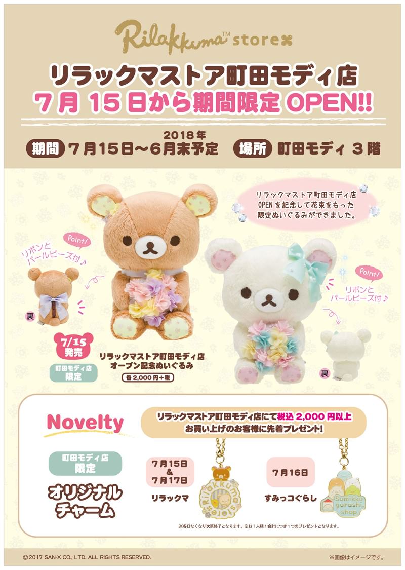 リラックマファクトリー”テーマのシックなお店！リラックマストア