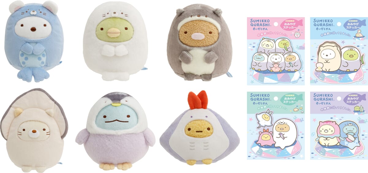 海の生き物なりきったとかげたちのぬいぐるみも！サンエックス「すみっ