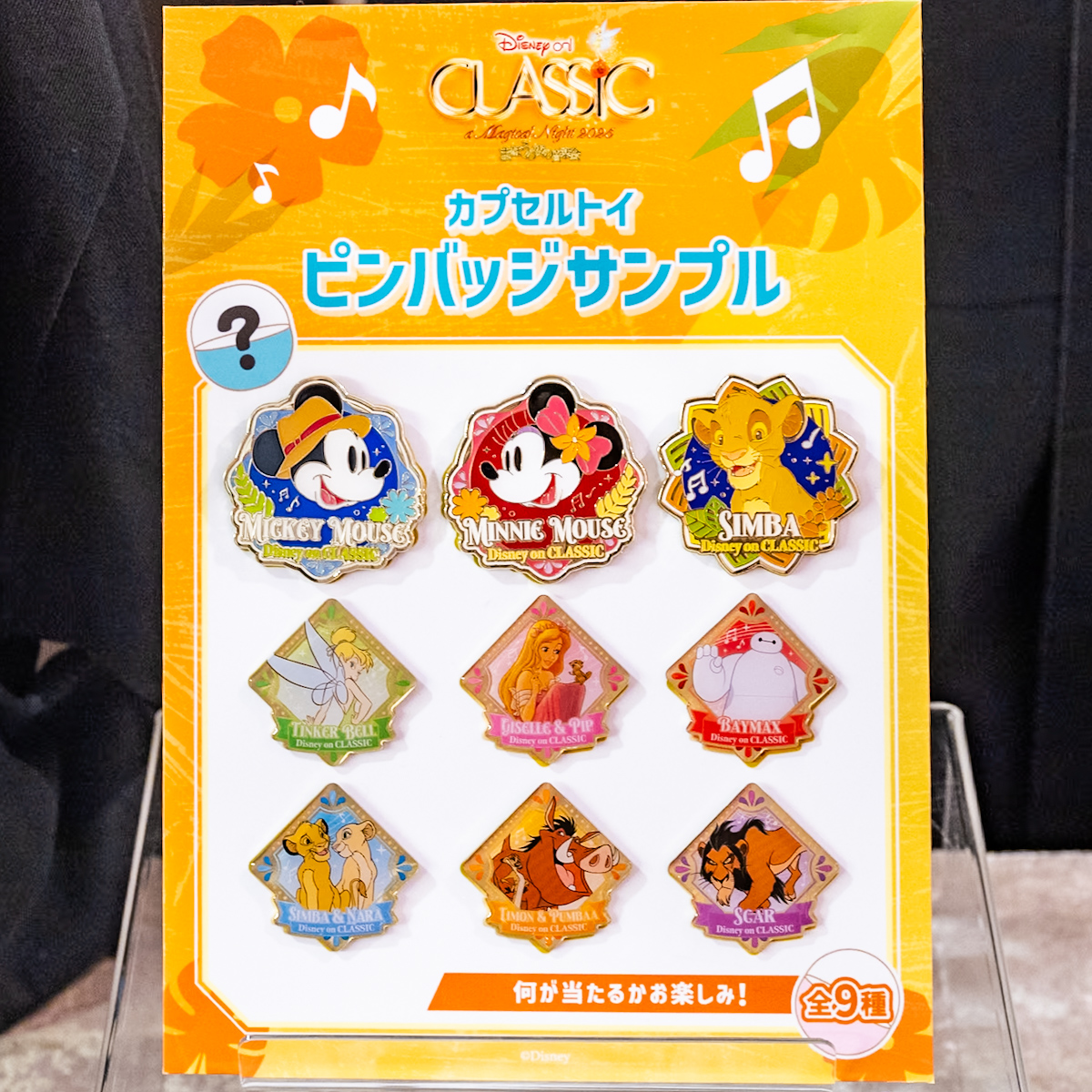 ディズニー ディズニーオンクラシック 映画 ジゼル ピップ ピン セット