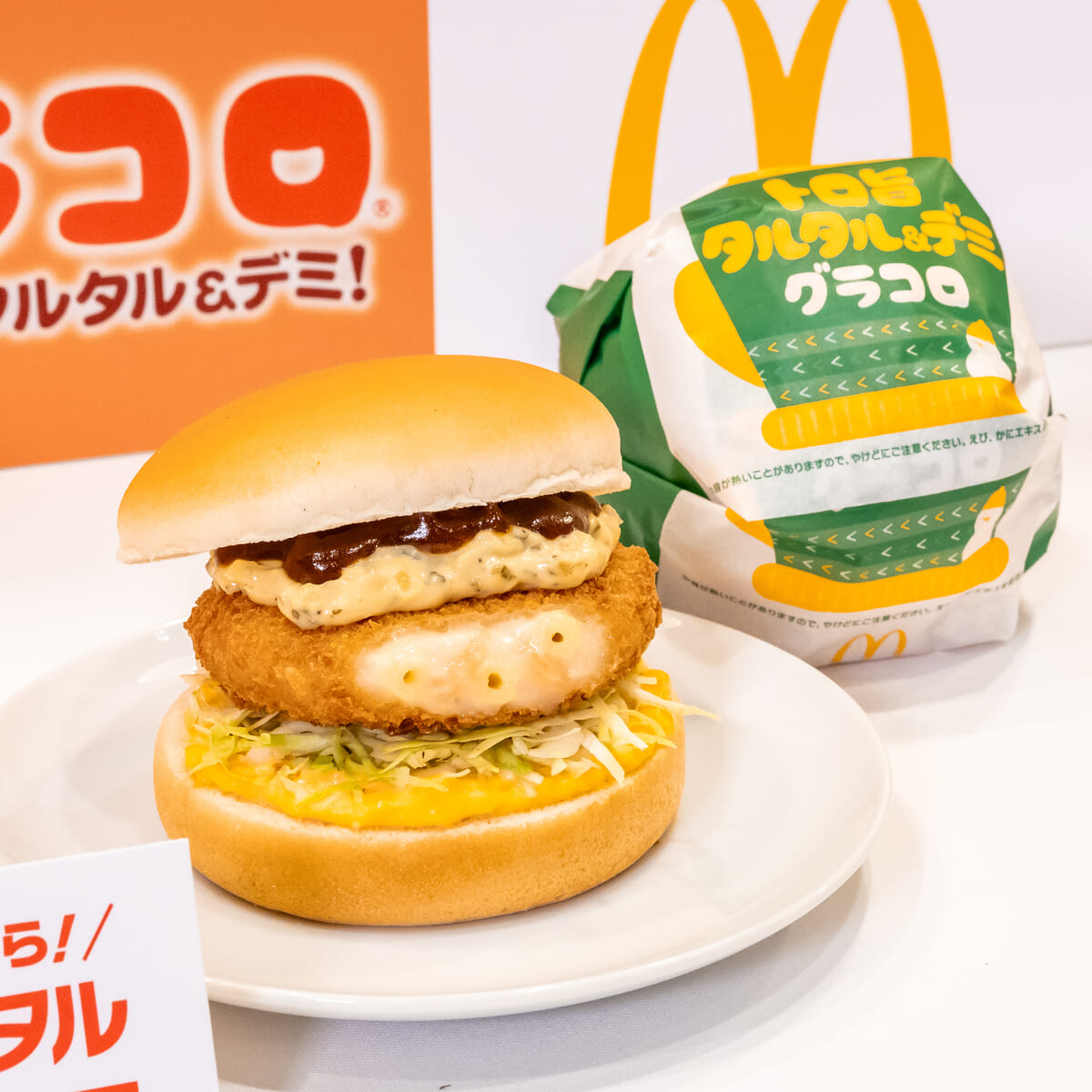 実食レポ】2025年は「トロ旨タルタル＆デミグラコロ」が仲間入り