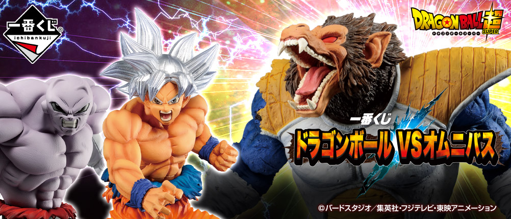 大猿ベジータの大迫力フィギュアが登場！一番くじ ドラゴンボール VS