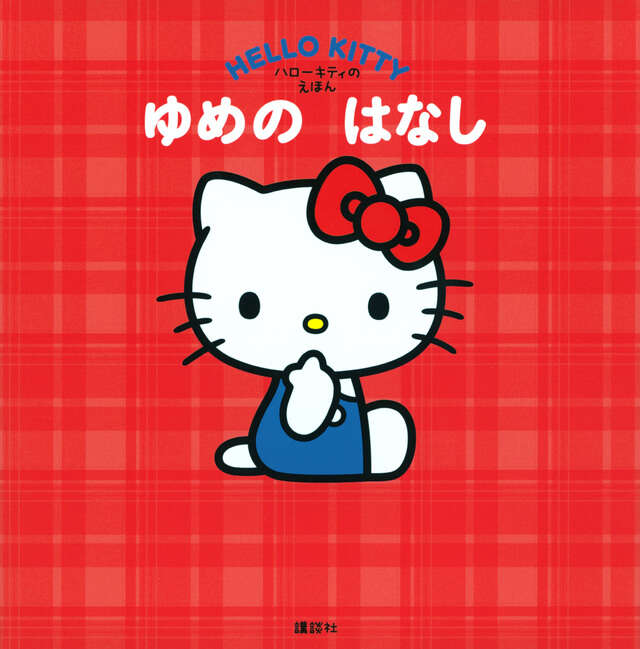 ハローキティBOX ご当地キティ 完全カタログ3』（限定キティ保護者