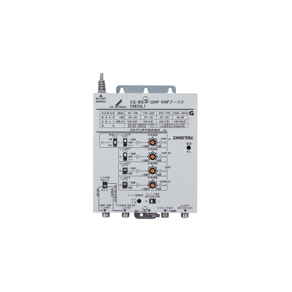CS/BS-IF・UHF・VHF/FM帯ブースター(33dB形) | 製品情報 | DXアンテナ