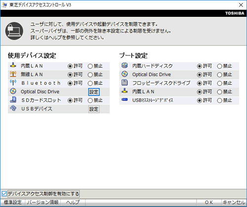 東芝デバイスアクセスコントロール」光学ドライブとUSBデバイスの使用