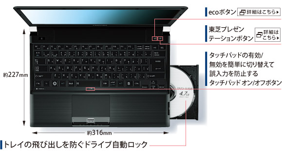 パワースリムモバイルPC dynabook R731 トップ/ラインアップ