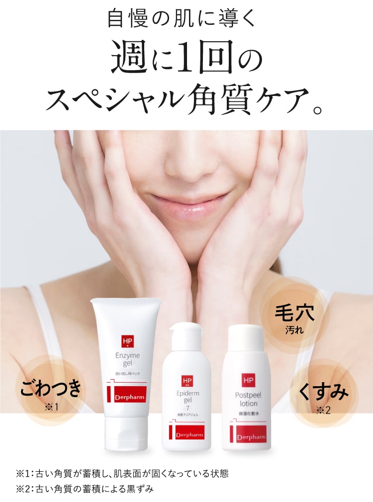デルファーマ エンザイマジェル 28g ＆ デルファーマ エピダーマジェル7