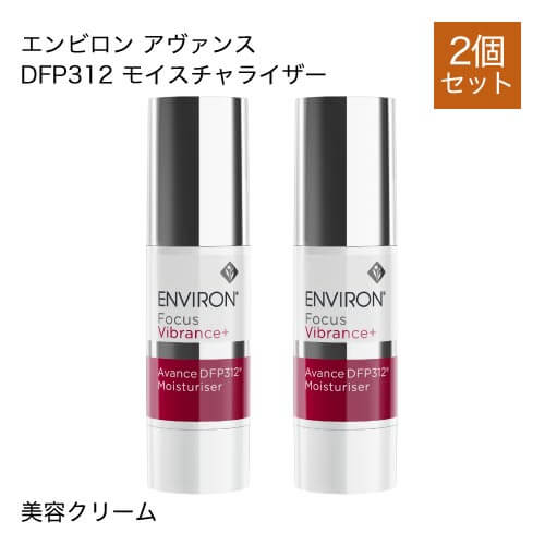 2個セット】 エンビロン アヴァンス DFP312 モイスチャーライザー 30ml @cp