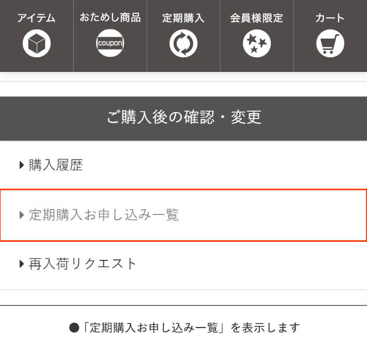 定期購入の支払方法を変更する | エクセレントメディカル本店(e-みのり)
