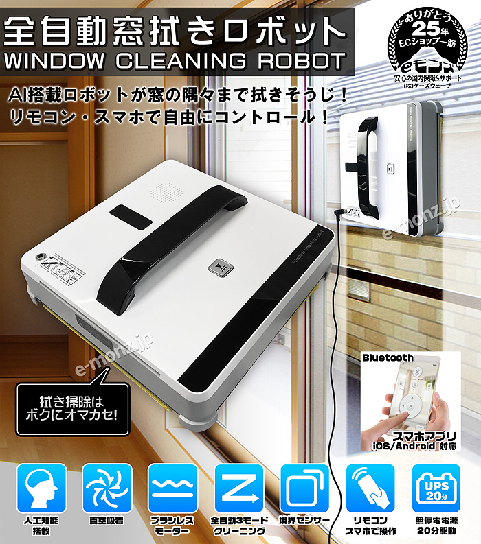 全自動窓拭きロボット【ROBOT-WIN660】
