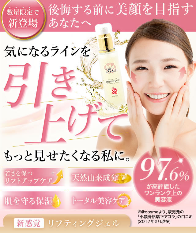 ♤ アゴラ ライズ美容液 ストレッチゴールド 未開封 50ml 3本セット