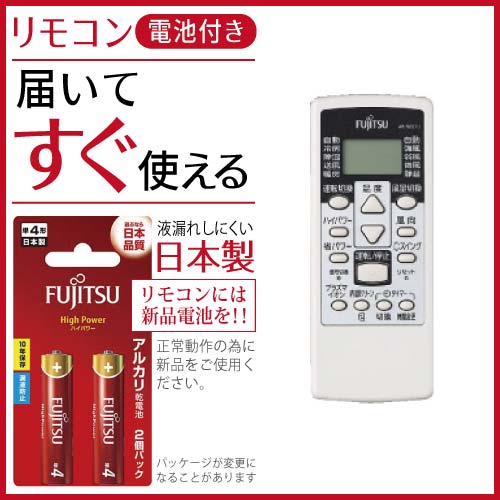 富士通ゼネラル エアコン用リモコン AR-RCC1J 【単4形乾電池×2本付き