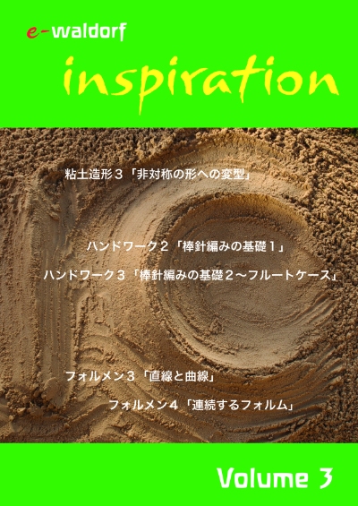 e-waldorf BOOK ～シュタイナー教育等に関する出版物 | シュタイナー