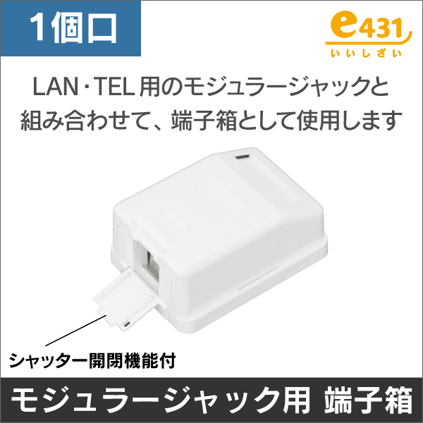 電話線／コネクタ／アダプタ<商品カテゴリから探すの通販（e431 ネット