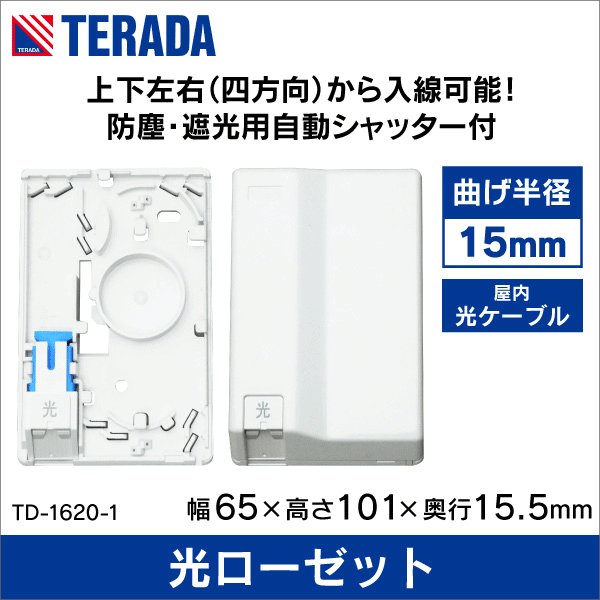 光アウトレット<光工事・FTTH工事の通販｜放送通信工事資材のプロ