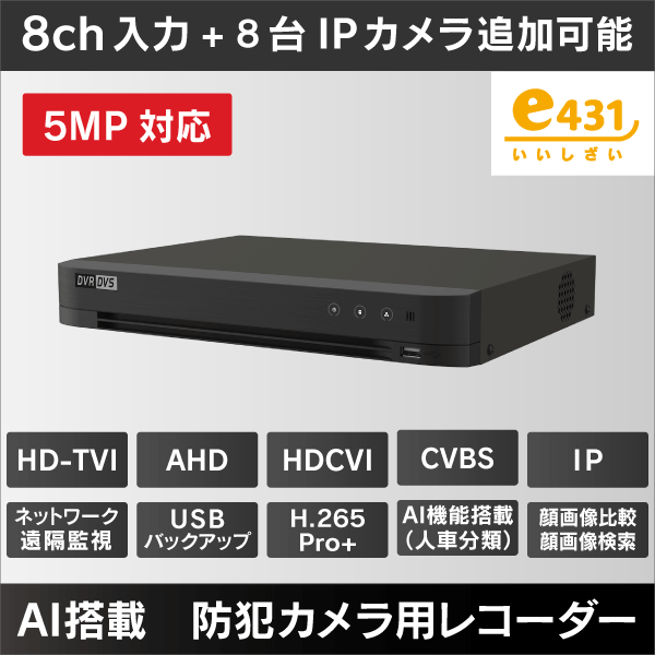 デジタルレコーダー（DVR）<レコーダーの通販（e431 ネットで簡単いい