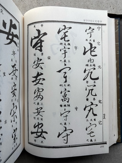 行書大字典 行書類纂 - 書道具古本買取販売 書道古本屋