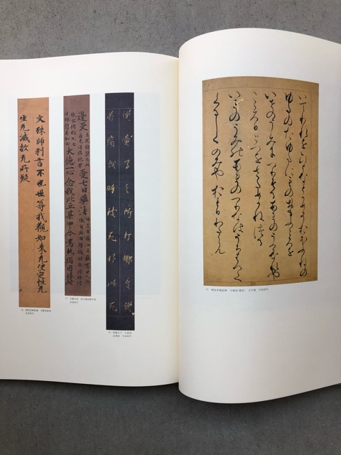 古筆手鑑大成 第3巻 文彩帖（重美）根津美術館蔵 大型豪華本 - 書道具