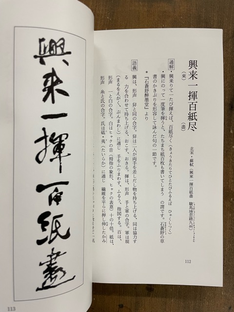 七字名句墨場必携 仏語・格言篇 木耳社手帖シリーズ - 書道具古本買取